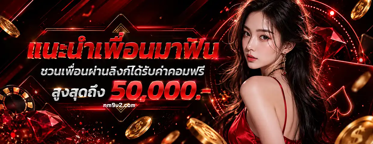 nm 9 แตกหนัก